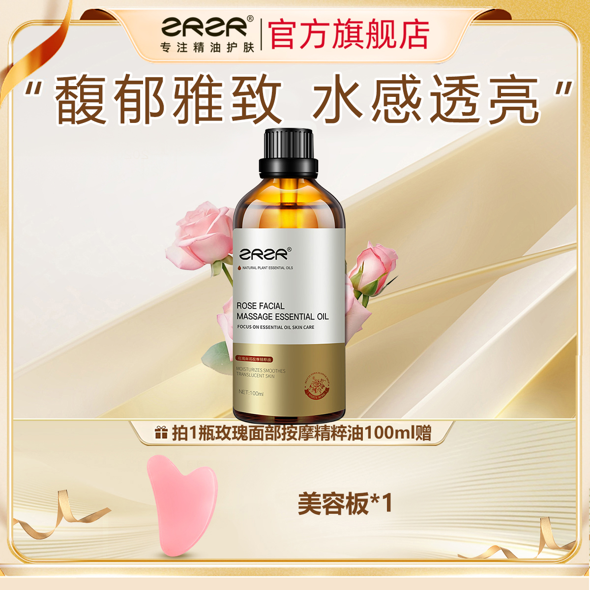 zrzr玫瑰面部按摩保湿