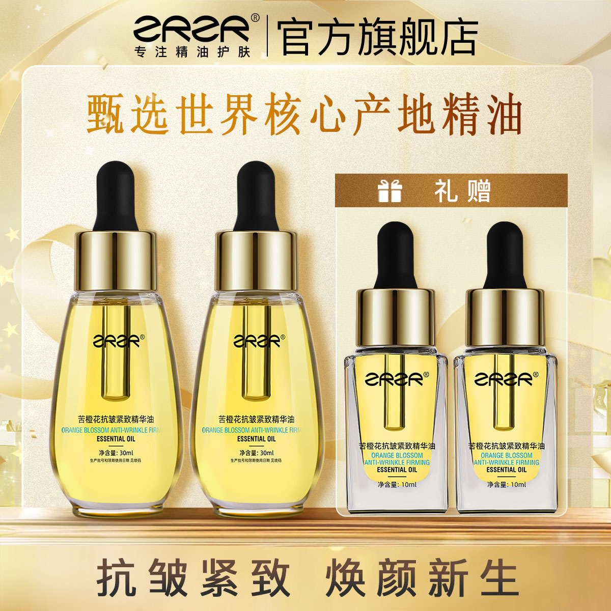 ZRZR苦橙花抗皱精华油30ml