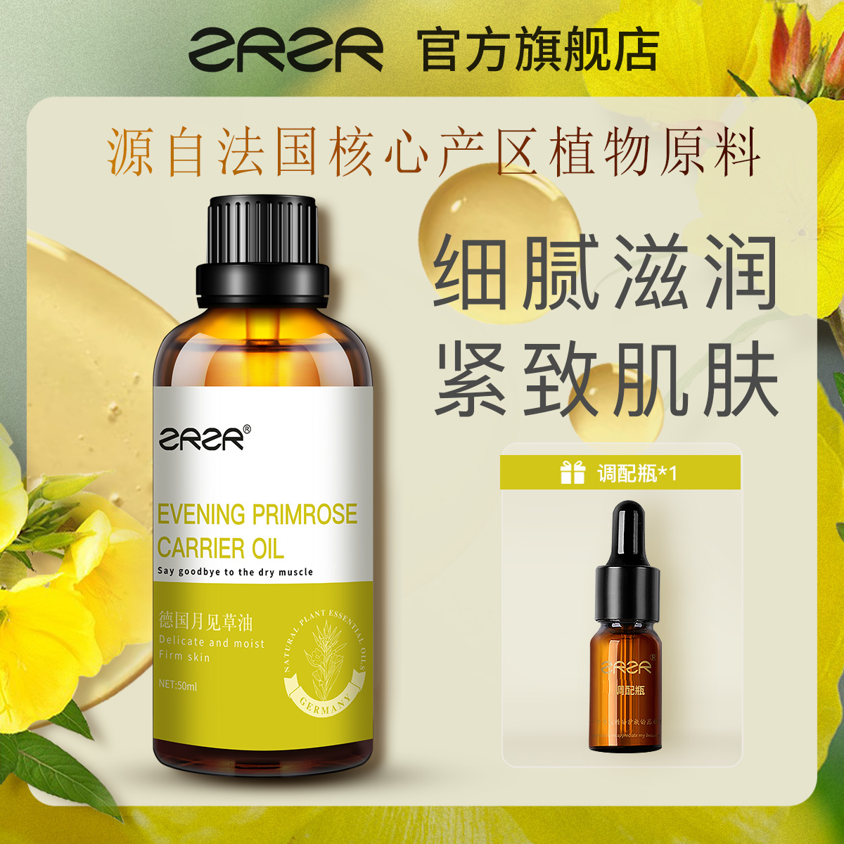 ZRZR月见草精油调理女性健康延缓更年期保湿滋润按摩精油面部