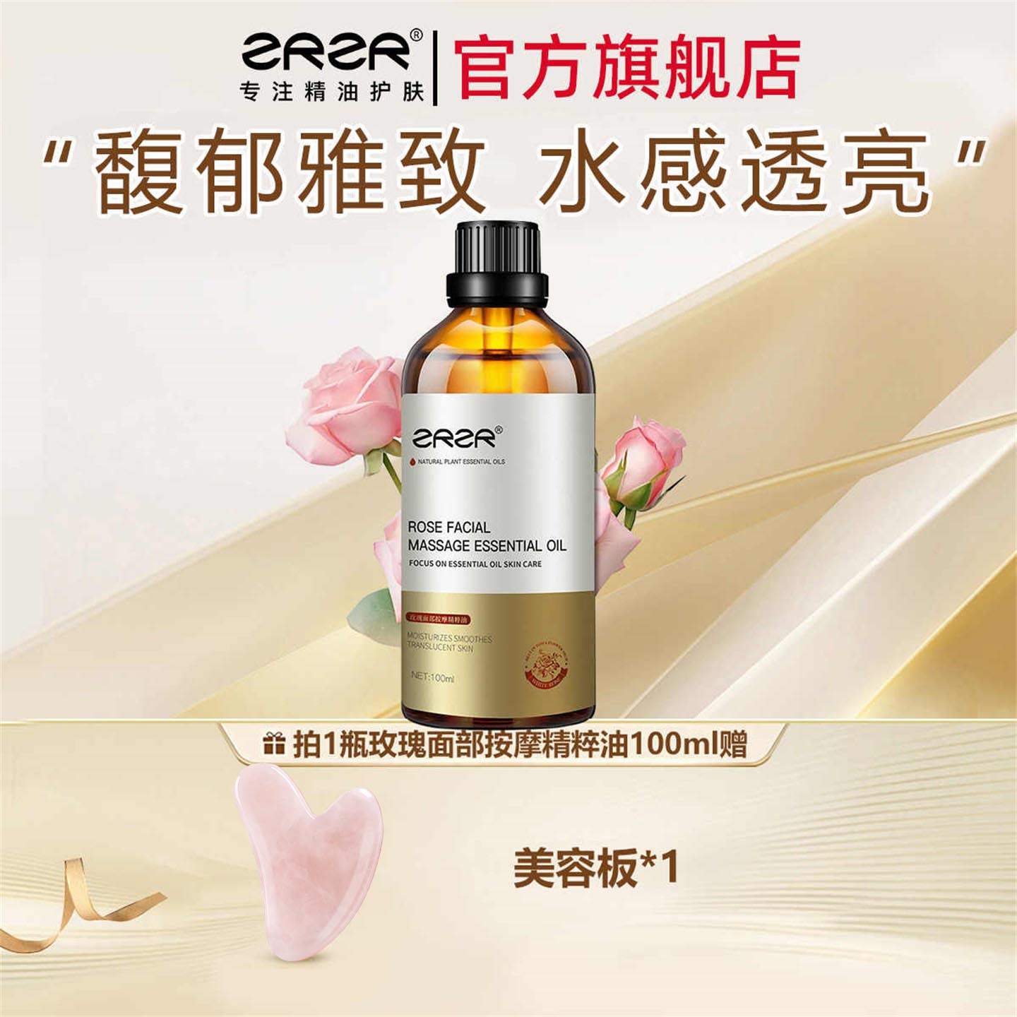 ZRZR玫瑰面部按摩精粹油精华油 保湿 身体护理刮痧按摩护肤精油