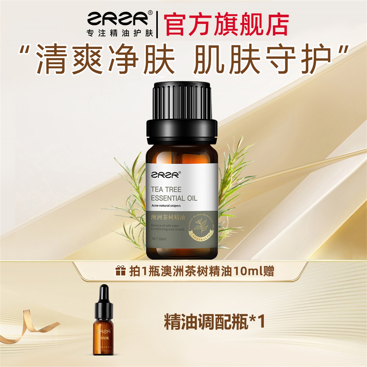 澳洲茶树精油面部按摩精油