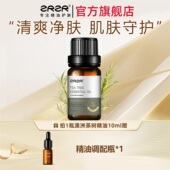 ZRZR澳洲茶树精油单方按摩精油脸部护肤面部保湿 痘肌精华油