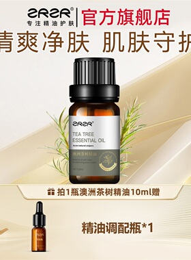 ZRZR澳洲茶树精油单方按摩精油脸部护肤面部保湿 痘肌精华油