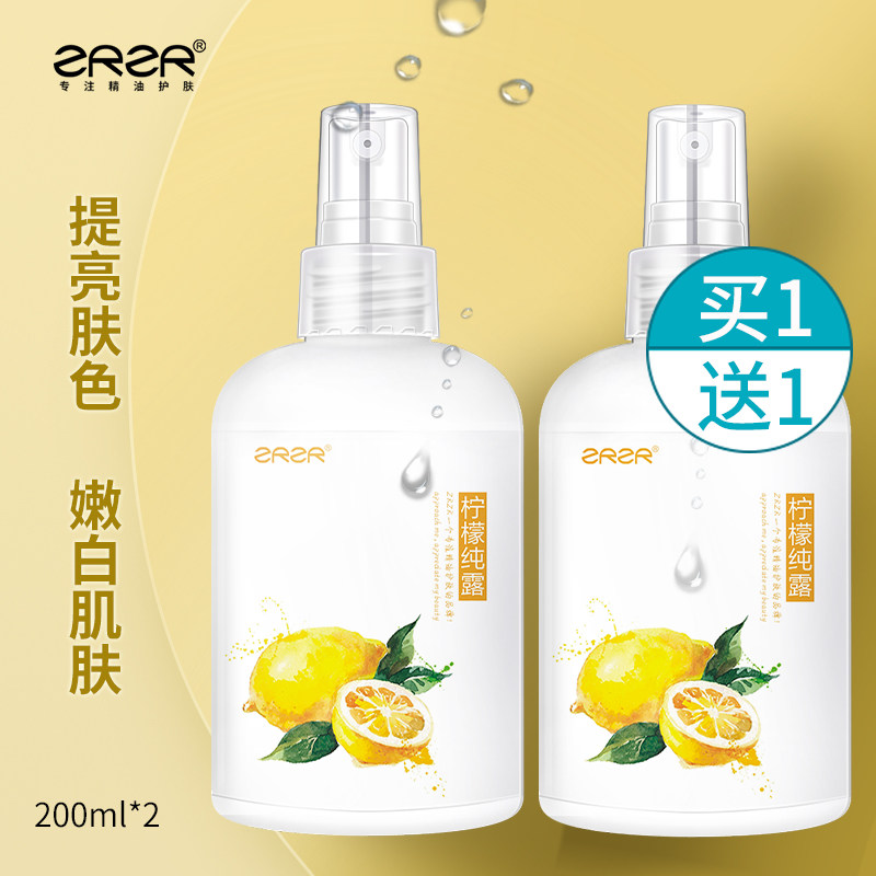 ZRZR柠檬纯露天然 正品花水提亮肤色 嫩白肌肤 VC 爽肤水补水喷雾