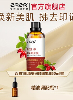 ZRZR南美洲玫瑰果油面部身体按摩基础油 肌肤保湿 水润肌肤油养肤