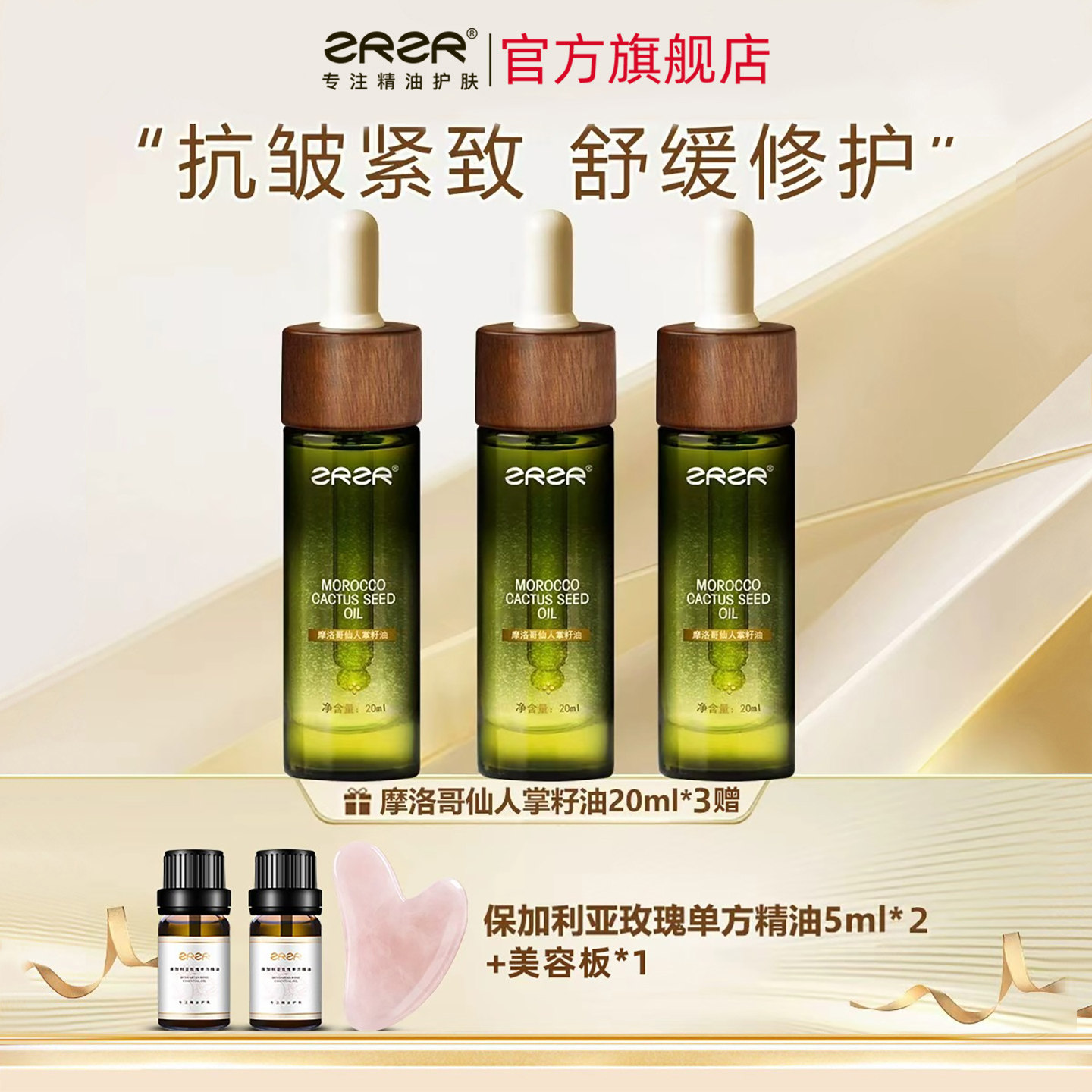 ZRZR摩洛哥仙人掌籽油 面部按摩精华油 眼部眼纹紧致 抗皱保湿