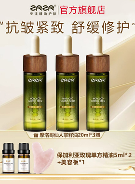 ZRZR摩洛哥仙人掌籽油 面部按摩精华油 眼部眼纹紧致 抗皱保湿