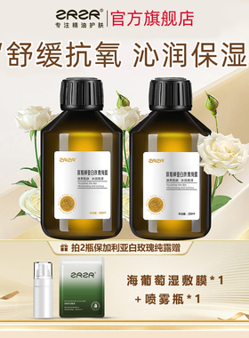 ZRZR保加利亚白玫瑰纯露 精油爽肤水 面部湿敷保湿玫瑰花水喷雾