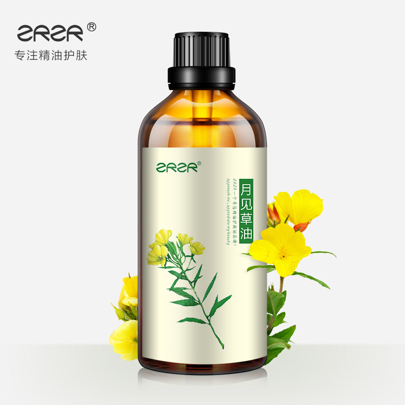ZRZR月见草油植物油基础油 调理女性健康 身体按摩油正品保湿滋润