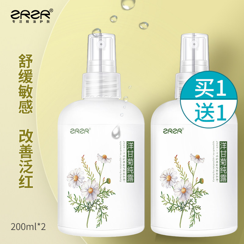 ZRZR罗马洋甘菊纯露喷雾天然花水舒缓敏感肌肤精油补水爽肤水修复