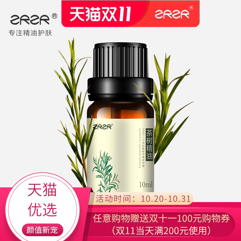 澳洲茶树精油10ml面部祛控油消粉刺抗痘印炎单方菌私处护理茶树油