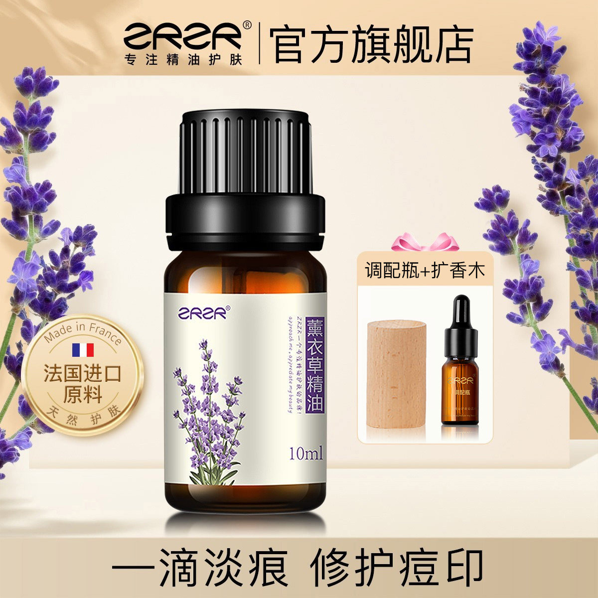 ZRZR薰衣草精油控油祛痘淡化痘印疤痕香薰助睡眠平衡水油按摩精油