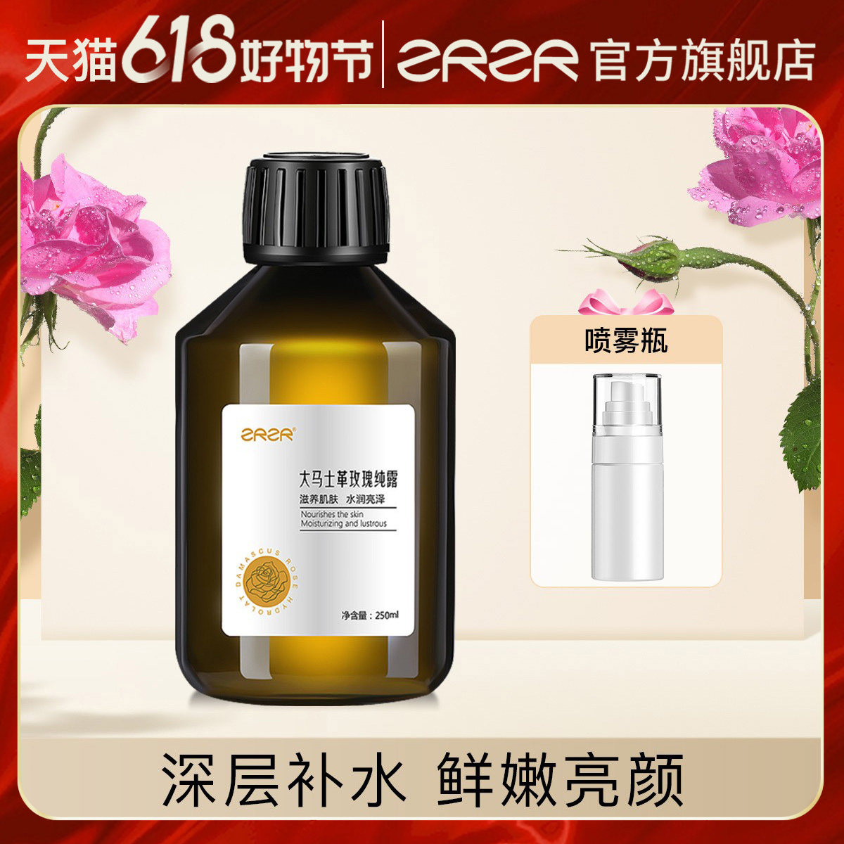 ZRZR大马士革玫瑰纯露补水嫩肤爽肤水美白淡斑抗衰老花水晒后修护