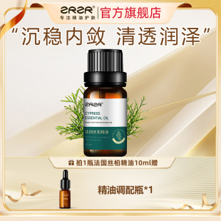 10ml ZRZR法国丝柏单方精油 保湿 面部按摩精油香薰 以油养肤