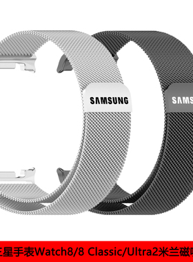 适用三星Galaxy Watch8/8 Classic手表金属磁吸运动透气表带男款