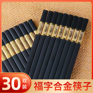 【30双装】琥珀合金筷厨房家用装酒店高档可消毒不发霉筷子套装