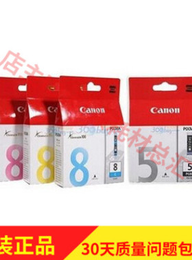 原装正品CANON/佳能8C 8M 8Y PGI-5BK 5PGBK IX4000 IX5000墨盒