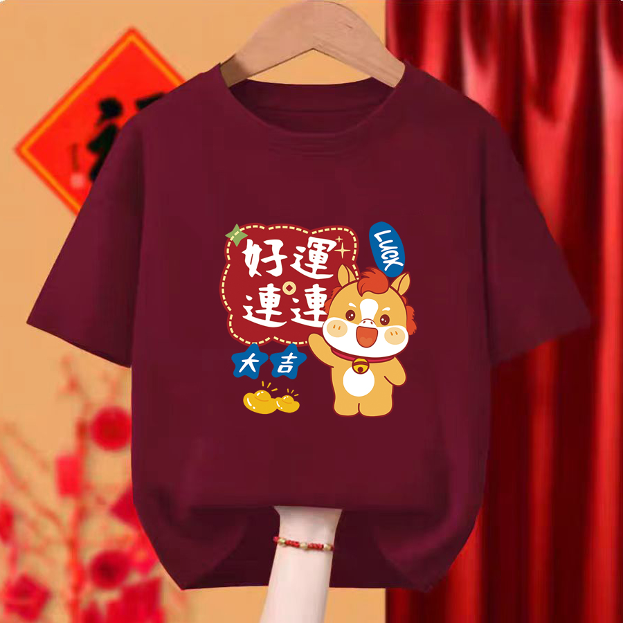 2026马年t恤新年短袖情侣装酒红色过年春节年会活动男女本命年衣