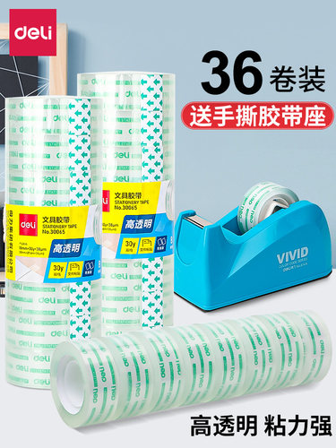 得力小号透明强粘文具胶带学生用