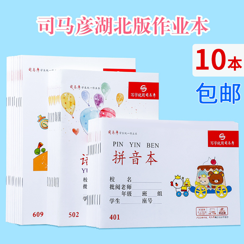 小学生作业本3-算术写字本小字本