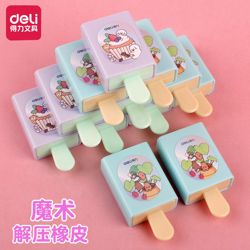 得力趣味魔术盒橡皮小学生创意卡通可爱儿童不留痕象皮擦学生奖品属于什么档次？