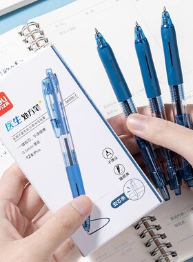 得力医护处方按动中性笔墨蓝色笔安芯夹防漏墨护士笔按动签字笔