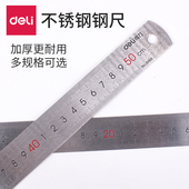 得力不锈钢直尺30cm学生尺子钢尺1米15 50cm直尺加厚钢板尺