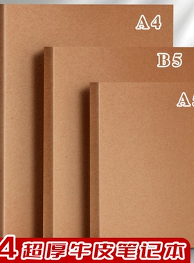 B5加厚笔记本牛皮直背记事本空白本A4横线本A5学生用方格本子