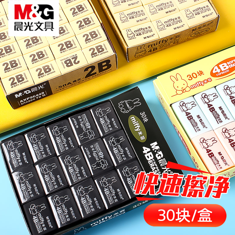 晨光小学生橡皮4b美术橡皮2b儿童