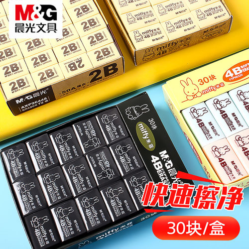 晨光小学生橡皮4b美术橡皮2b儿童