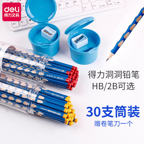 得力矫正握姿学生三角杆洞洞铅笔