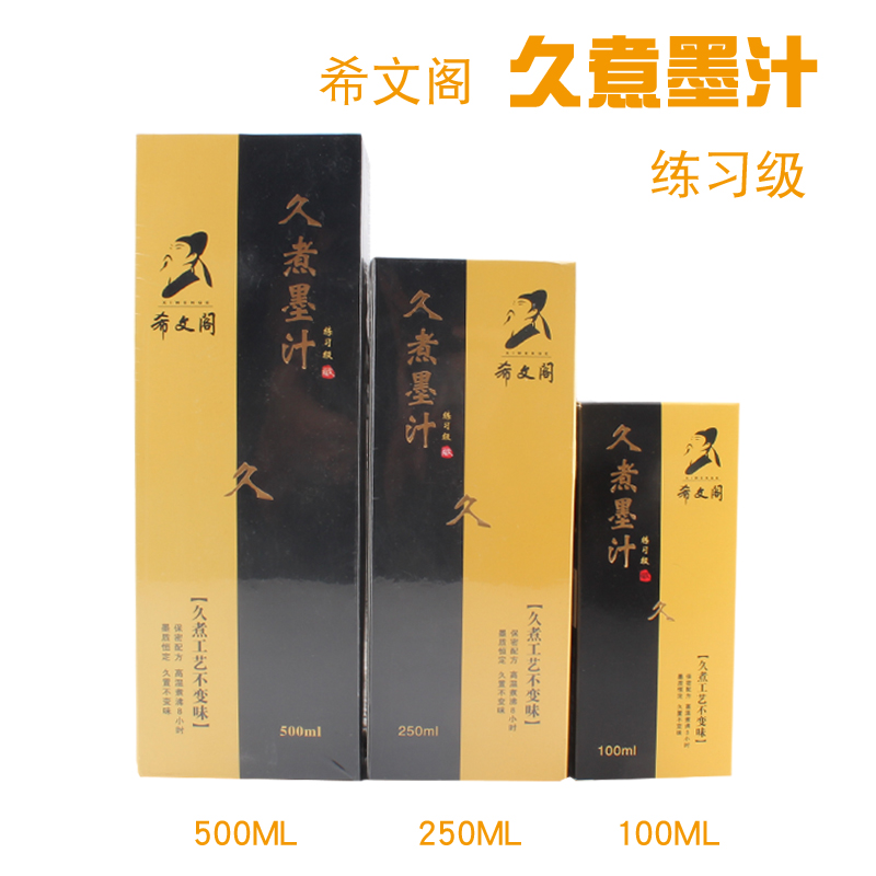 初学者文房四宝书法专用毛笔墨汁
