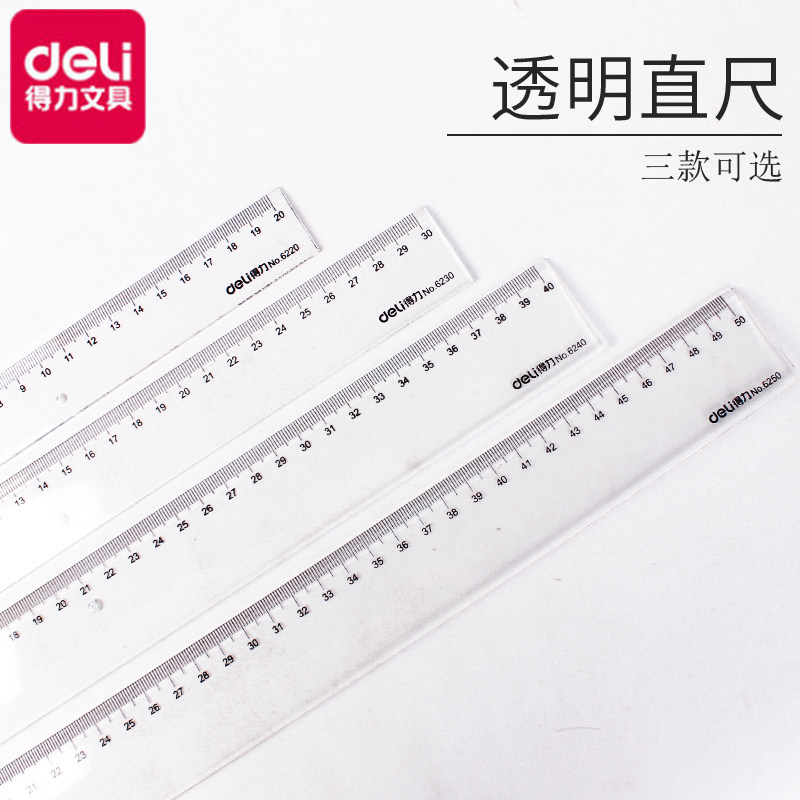 得力直尺20cm尺子30cm学生用文具测量塑料直尺40cm绘图尺长刻度尺