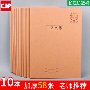 长江防近视加厚16k语文本360格牛皮纸练习本大号初中生英语本56页