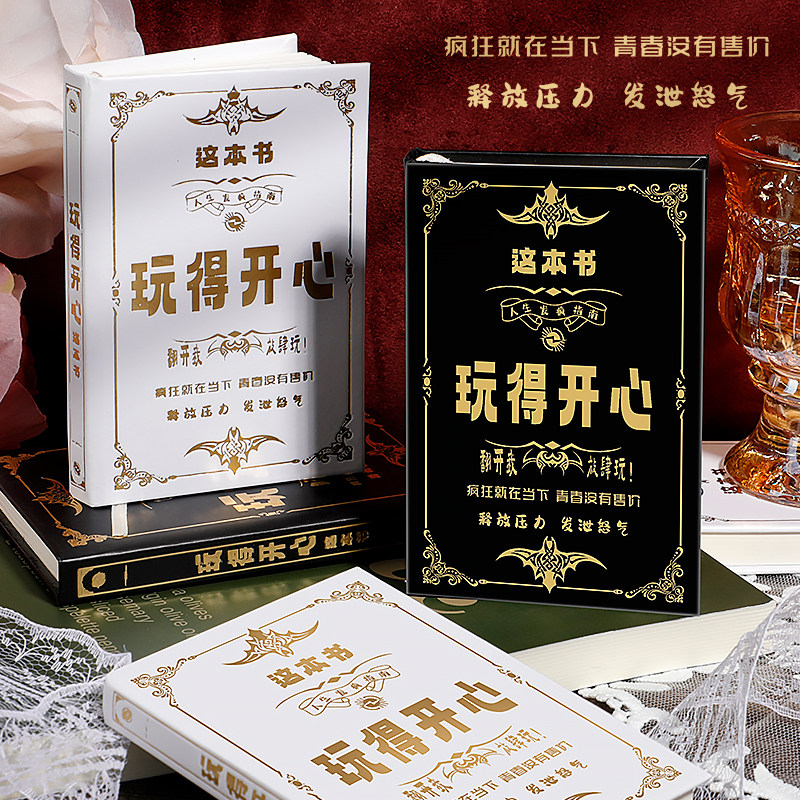 趣味解压书玩得开心迷你口袋本