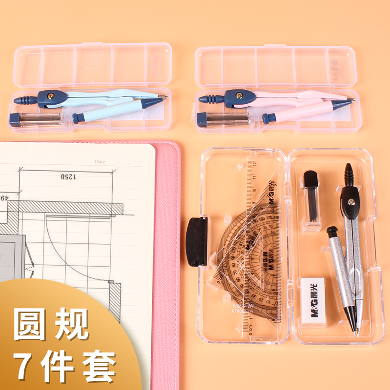 晨光圆规专业绘图设计学生文具考试标准工程制图工具圆规套尺套装