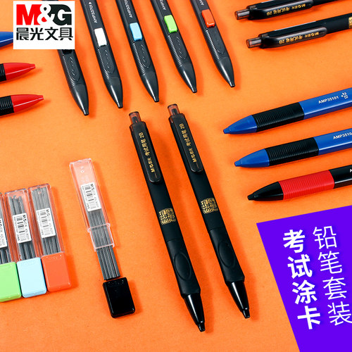 晨光电脑学生考试按动涂卡铅笔