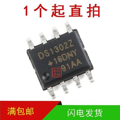 全新 DS1302 DS1302Z 实时时钟 用于电池慢充 芯片 贴片 SOP8