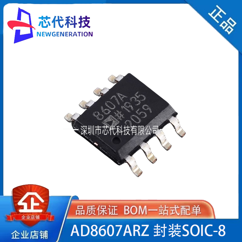 全新原装AD8607ARMZ AD8607 丝印8607A 封装MSOP8 精密运算放大器