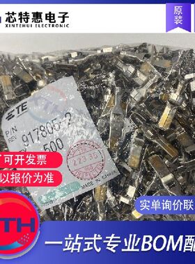 917805-2 原装正品 TE/泰科 连接器 先咨询客服