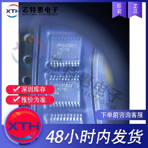 LM5116MHX/NOPB 原装正品 丝印 LM5116 MH TI/德州仪器 HTSSOP20.