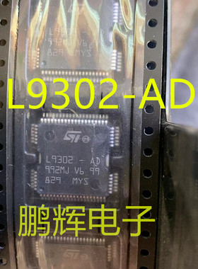 L9302-AD点火喷油驱动模块芯片适用于尼桑天籁汽车发动机车身电脑