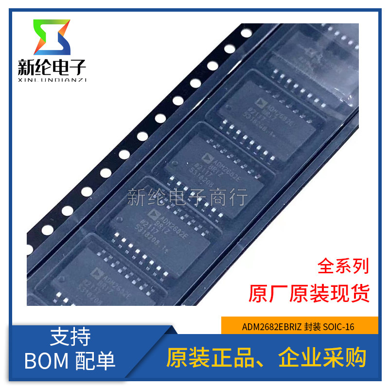 原装正品 ADM2682EBRIZ ADM2682E 贴片SOP-16 单向数字隔离器芯片