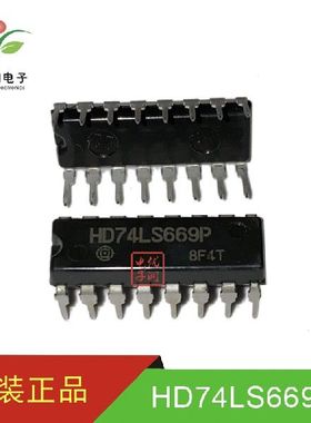 全新进口原装 HD74LS669P SN74LS669N 同步4位加/减计数器 直插