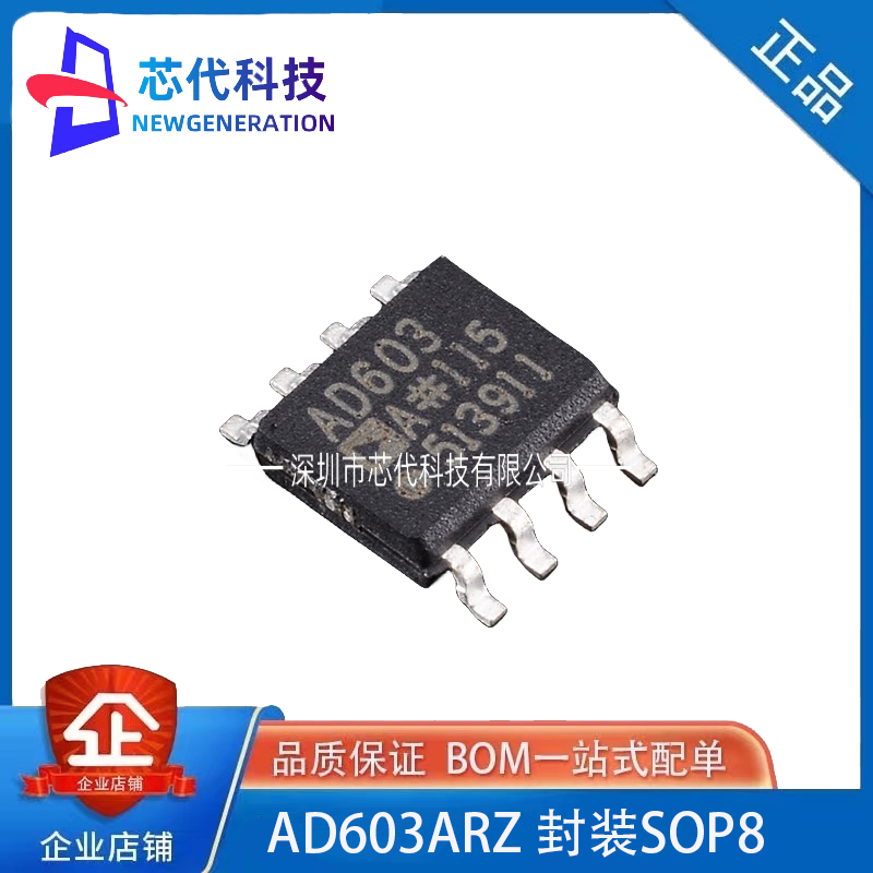 全新原装 AD603ARZ AD603AR AD603A低噪声变增益放大器封装SOP-8