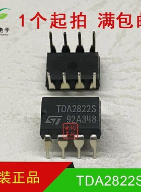 全新进口原装 TDA2822S TDA2822 绝版白字 直插 音频放大器 DIP-8