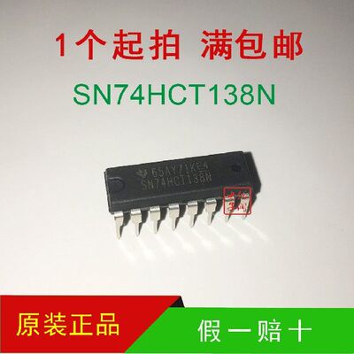 SN74HCT138N TC74HCT138AP【全新进口原装】DIP16 解复用/解码器