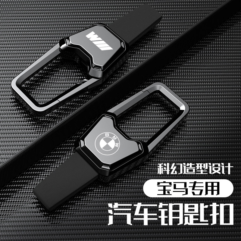 适用于宝马5系525li钥匙扣车用钥匙扣