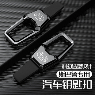斯巴鲁森林人汽车钥匙扣XV傲虎BRZ男士Crosstrek高档车用锁匙扣链