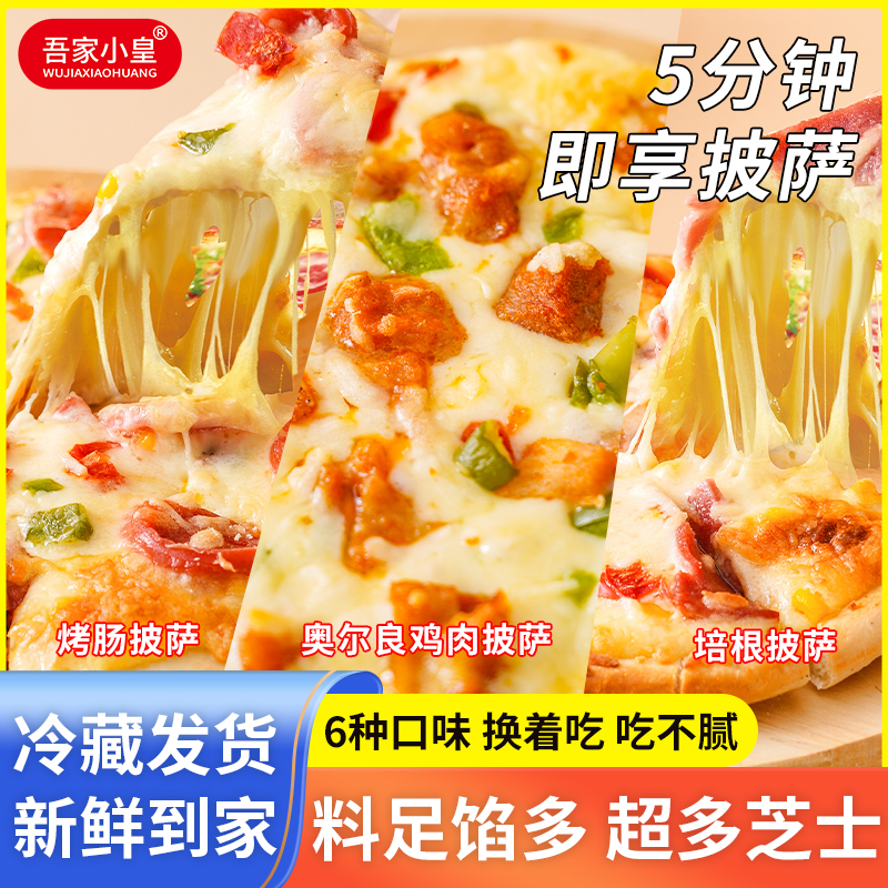 榴莲披萨半成品加热即食芝士拉丝